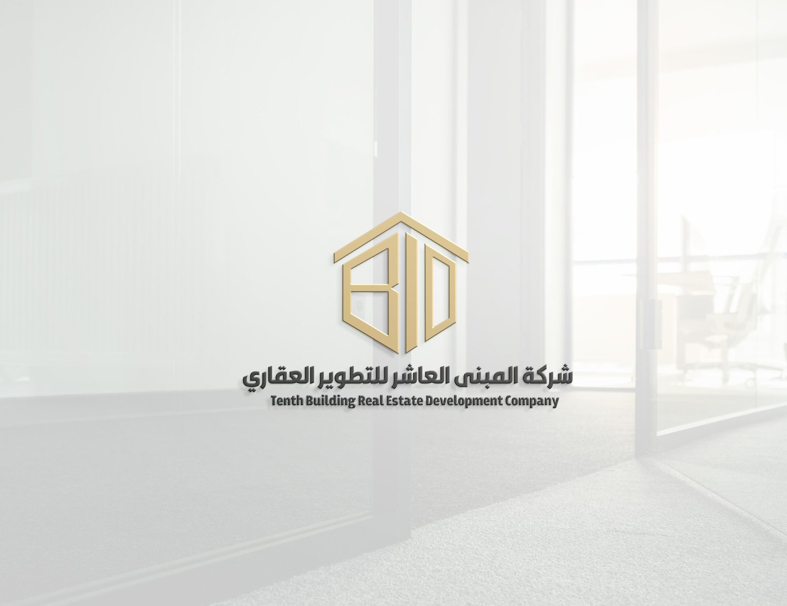 شركة المبنى العاشر للتطوير العقاري